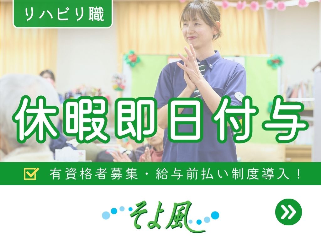 株式会社SOYOKAZEのアルバイト情報