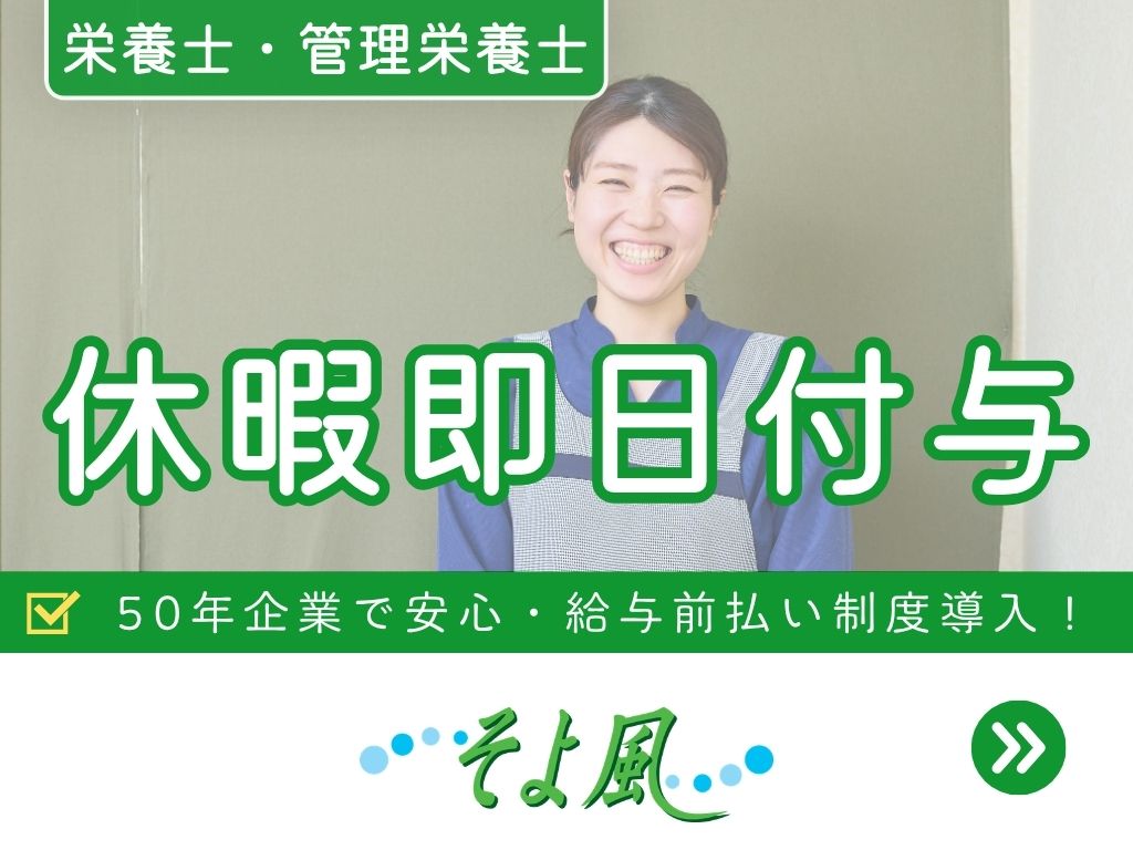 株式会社SOYOKAZEのアルバイト情報