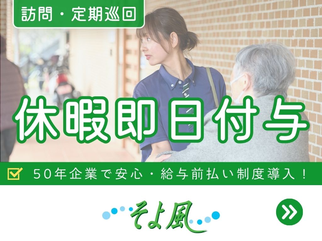 川崎ナーシングヴィラそよ風の求人画像