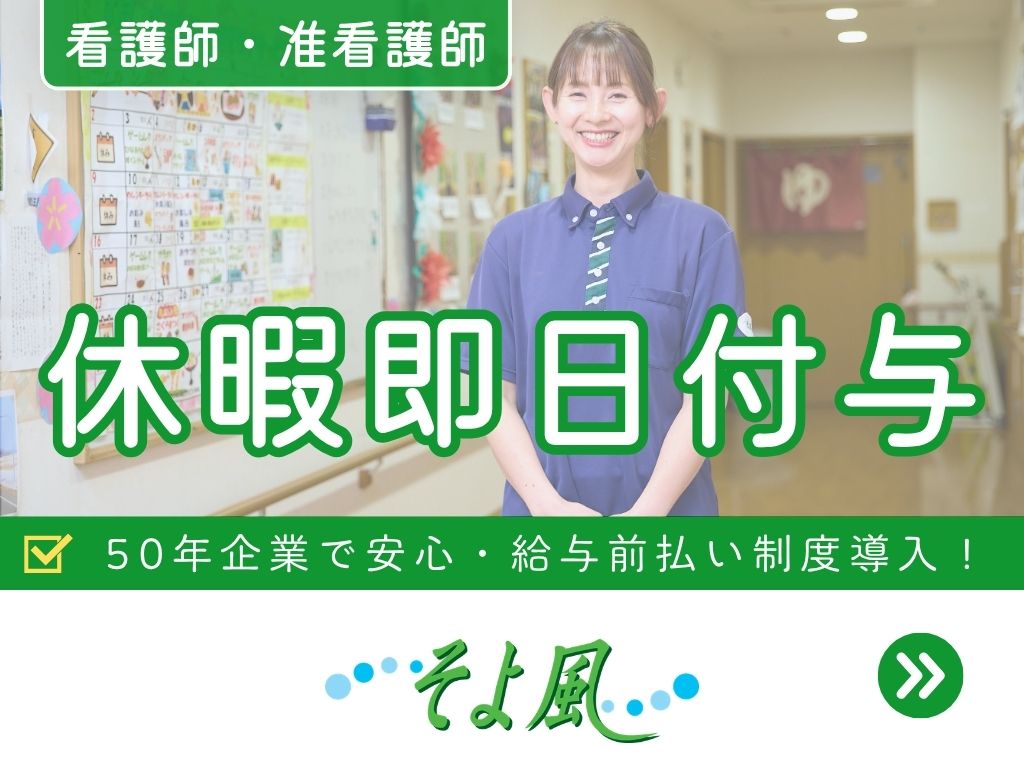 株式会社SOYOKAZEのアルバイト情報