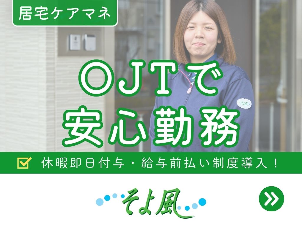 ショートステイ　生活相談員【パート・アルバイト】│そよ風公式