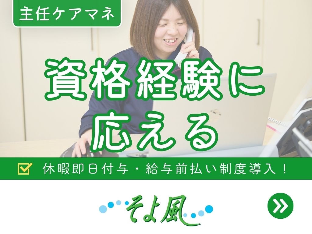 デイサービス　生活相談員【パート・アルバイト】│そよ風公式
