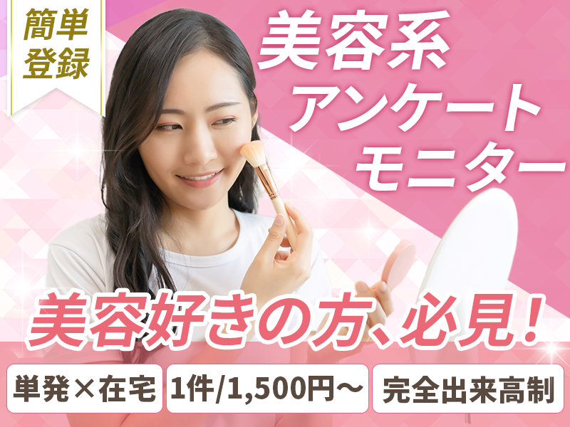 株式会社ビサーチ（神奈川県横須賀市エリア）「01」の求人画像