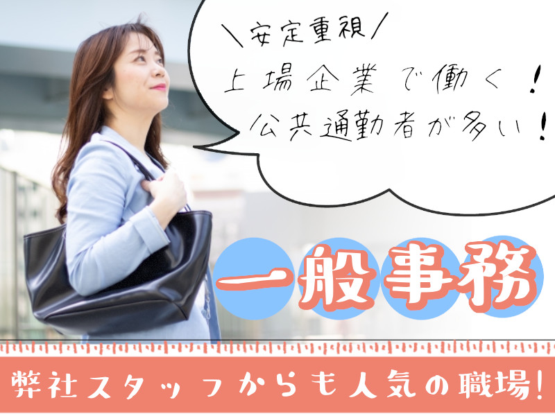 一般事務（部品発注書の作成・データ入力）
