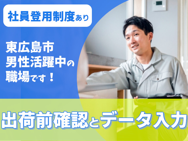 生産管理（出荷準備とデータ入力）