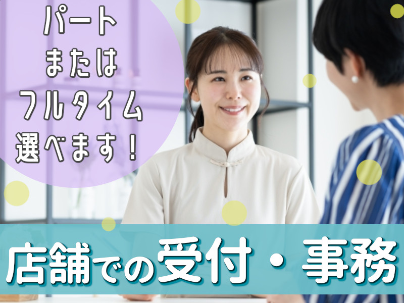 受付（保険相談の店舗での来客受付）