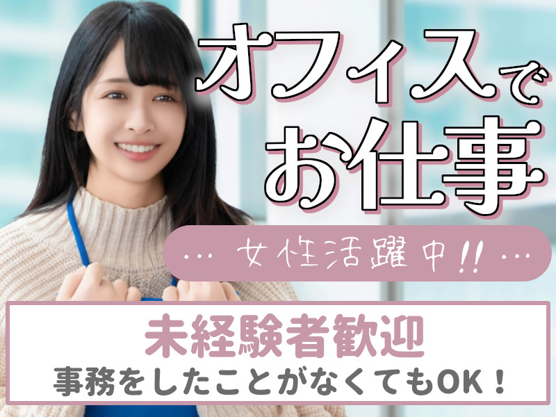 事務（書類の印刷や発送処理などの庶務業務）