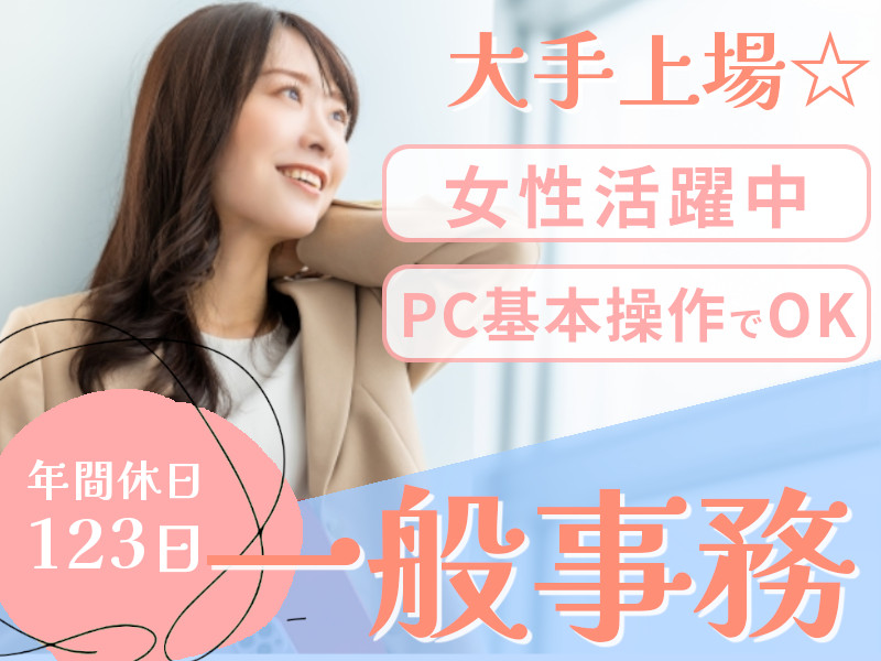 営業事務（データ入力・見積もり入力）