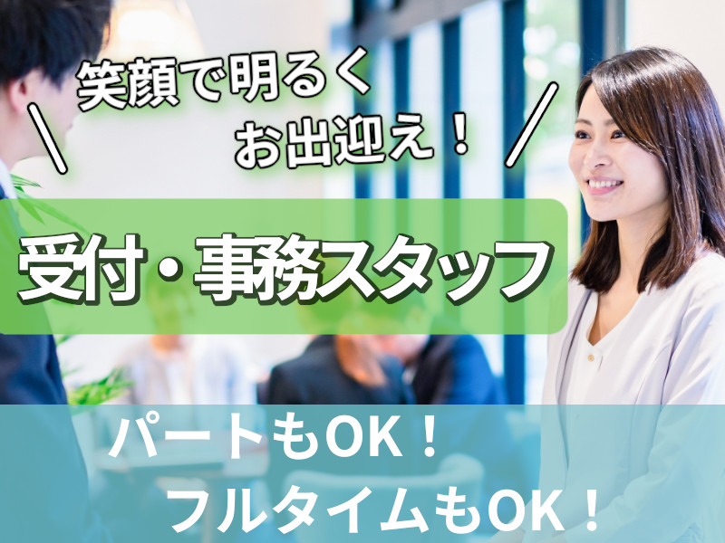 店舗事務（保険相談の店舗での来客受付）
