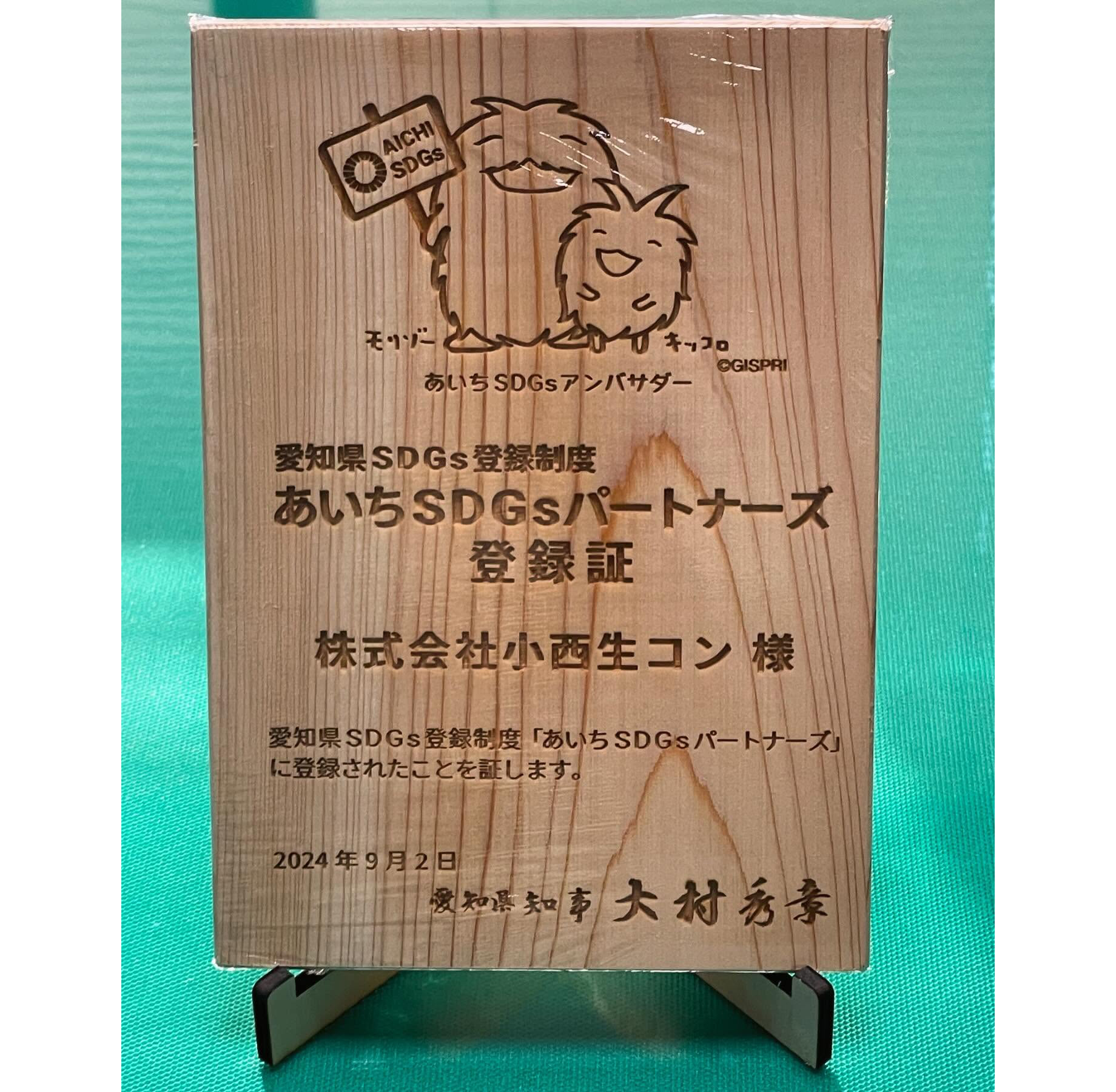 株式会社小西生コン(愛知県名古屋市中川区/春田駅/建築・土木・設備)_3