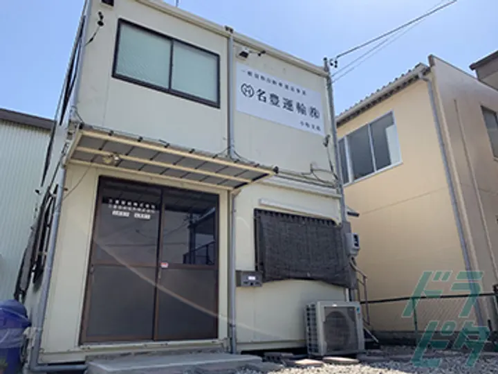 名豊運輸株式会社  小牧支店(愛知県小牧市/小牧口駅/配送・配達ドライバー)_3