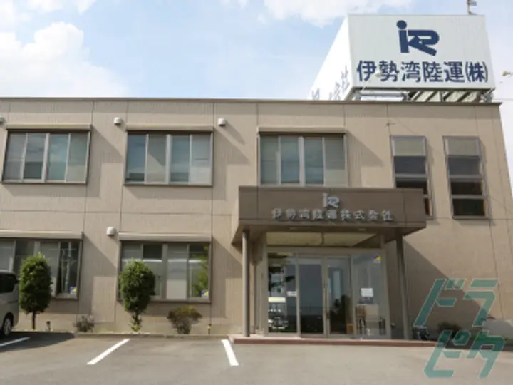 伊勢湾陸運株式会社 本社(愛知県弥富市/五ノ三駅/配送・配達ドライバー)_4