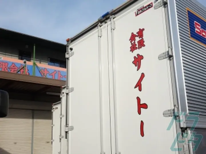 有限会社サイトー 小田原営業所(神奈川県小田原市/小田原駅/配送・配達ドライバー)_4