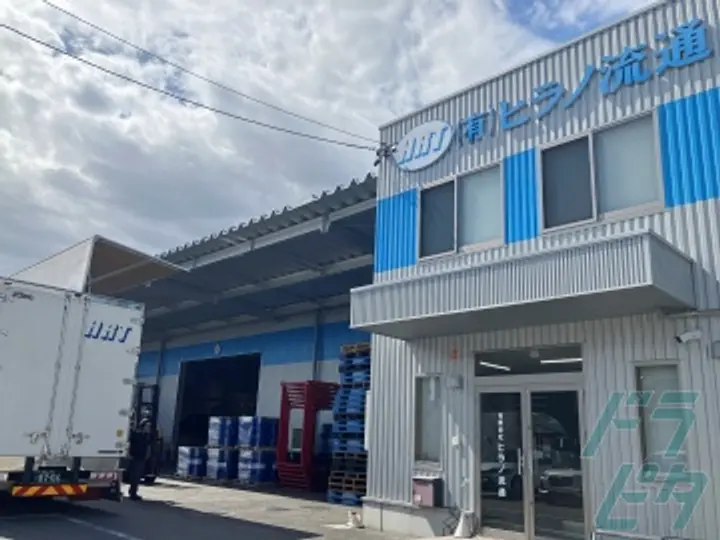 有限会社ヒラノ流通 (愛知県丹羽郡大口町/柏森駅/配送・配達ドライバー)_3