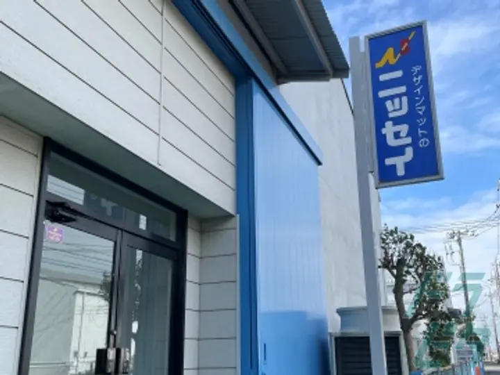 株式会社ニッセイ 東京営業所(東京都葛飾区/柴又駅/配送・配達ドライバー)_4