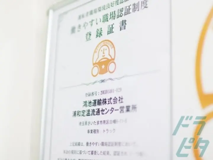 鴻池運輸株式会社　定温物流支店　浦和定温流通センター営業所 (埼玉県さいたま市南区/武蔵浦和駅/配送・配達ドライバー)_4