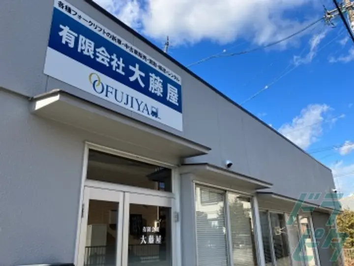 有限会社大藤屋 大阪営業所(大阪府高槻市/高槻駅/配送・配達ドライバー)_4