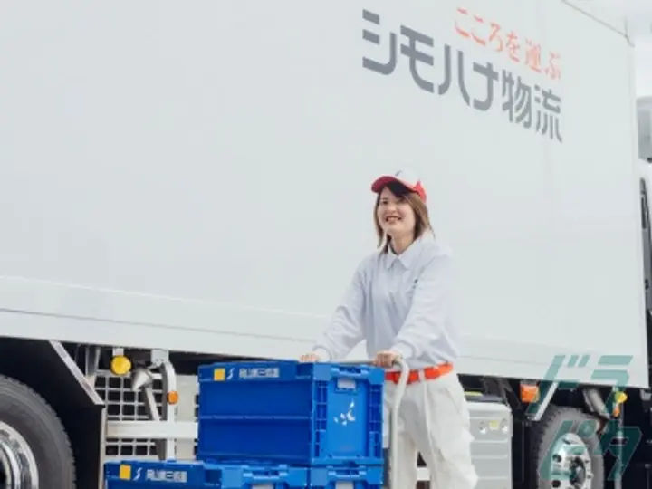 シモハナ物流株式会社  尾張一宮営業所(愛知県一宮市/名鉄一宮駅/配送・配達ドライバー)_2