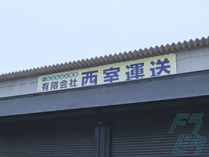 有限会社西室運送 埼玉営業所(埼玉県入間郡三芳町/鶴瀬駅/配送・配達ドライバー)_3