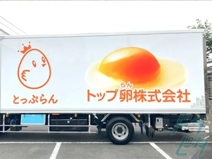 トップ卵株式会社 (福岡県八女市/羽犬塚駅/配送・配達ドライバー)_3