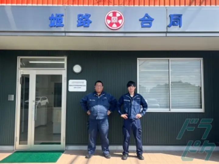 姫路合同貨物自動車株式会社 姫路北営業所(兵庫県神崎郡福崎町/福崎駅/配送・配達ドライバー)_3