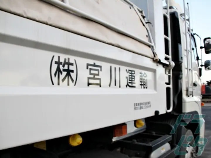 株式会社宮川運輸 弥富営業所(愛知県弥富市/五ノ三駅/配送・配達ドライバー)_3