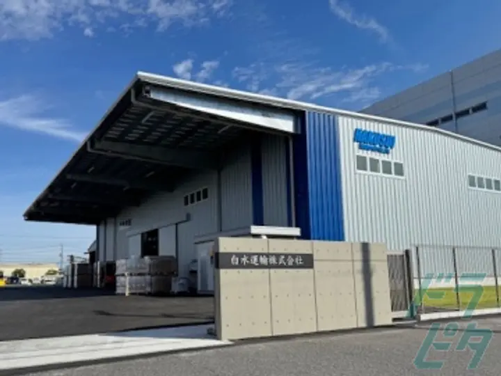 白水運輸株式会社 (愛知県名古屋市港区/金城ふ頭駅/配送・配達ドライバー)_4