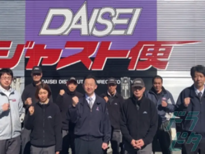ダイセー倉庫運輸株式会社  福岡物流センター(福岡県福岡市東区/香椎駅/配送・配達ドライバー)_2