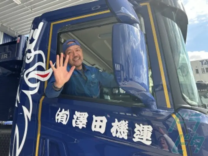 有限会社澤田機運 (愛知県小牧市/小牧口駅/配送・配達ドライバー)_3