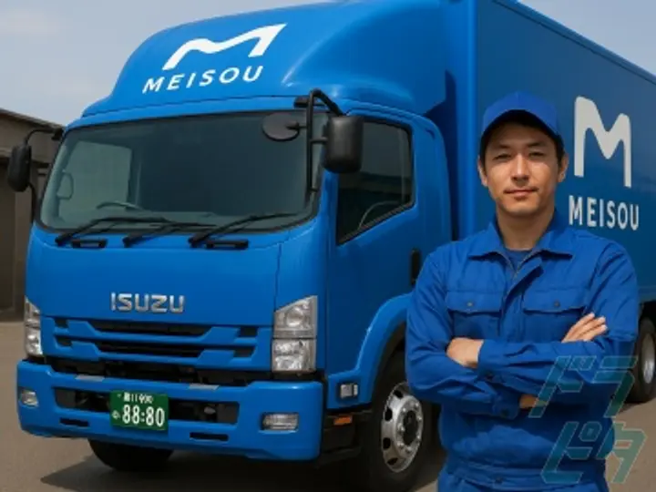 株式会社明送ロジコム (愛知県名古屋市港区/金城ふ頭駅/配送・配達ドライバー)_3