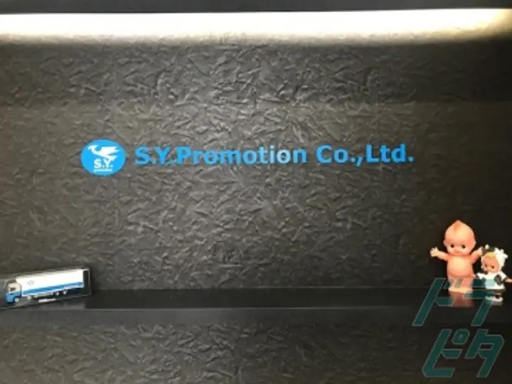 株式会社エスワイプロモーション  東関東営業所(千葉県印西市/千葉ニュータウン中央駅/配送・配達ドライバー)_3