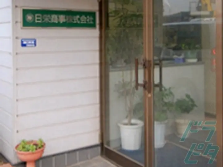 日栄商事株式会社  (福岡県北九州市門司区/門司港駅/配送・配達ドライバー)_4