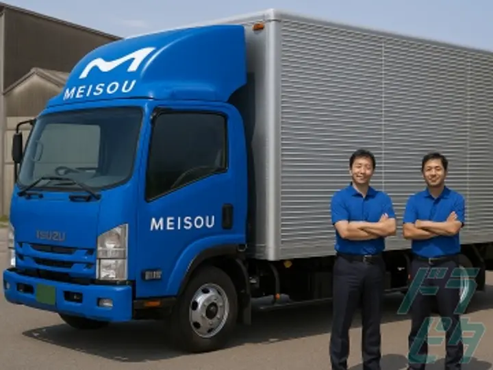 株式会社明送ロジコム (愛知県名古屋市港区/金城ふ頭駅/配送・配達ドライバー)_3