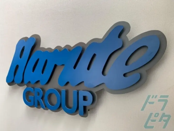 株式会社ハルテ物流サービス (大阪府東大阪市/布施駅/配送・配達ドライバー)_4