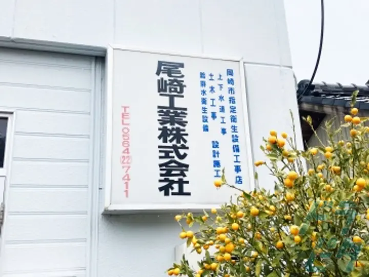 尾﨑工業株式会社 (愛知県岡崎市/岡崎駅/配送・配達ドライバー)_3