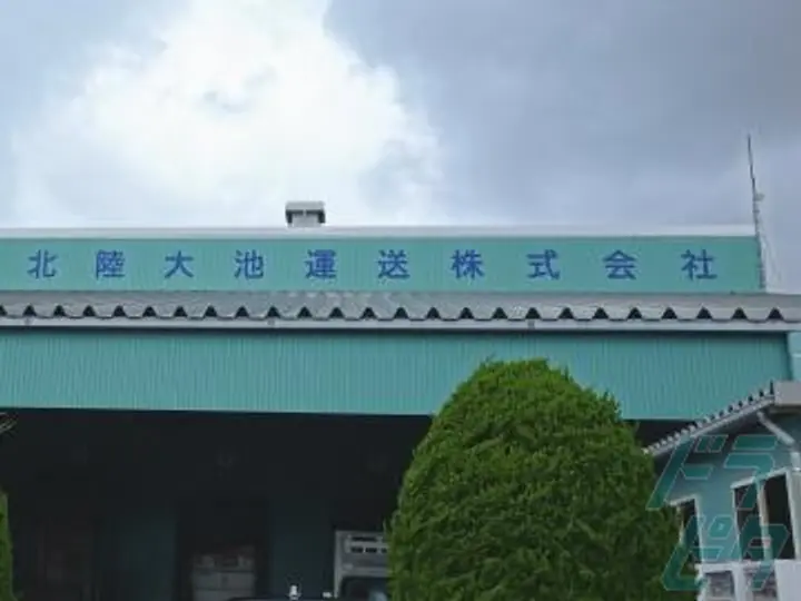 北陸大池運送株式会社  (石川県白山市/松任駅/配送・配達ドライバー)_3