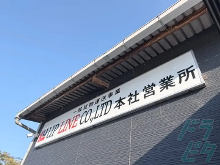 アップライン株式会社 (熊本県宇城市/松橋駅/配送・配達ドライバー)_4