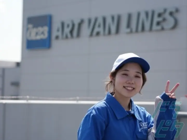 アートバンライン株式会社 京浜支店(神奈川県川崎市川崎区/川崎駅/配送・配達ドライバー)_3