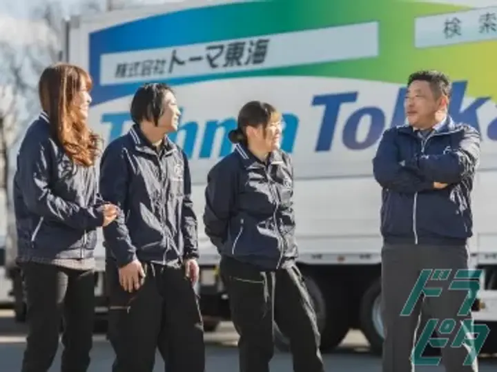 株式会社トーマ東海  小牧営業所(愛知県春日井市/勝川駅/配送・配達ドライバー)_3