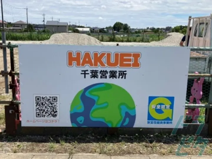 有限会社博栄運輸 千葉事業所(千葉県市川市/市川駅/配送・配達ドライバー)_4