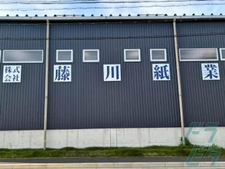 株式会社藤川紙業 (愛知県名古屋市昭和区/八事駅/配送・配達ドライバー)_2