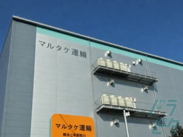 マルタケ運輸株式会社  圏央厚木営業所(神奈川県厚木市/本厚木駅/配送・配達ドライバー)_4