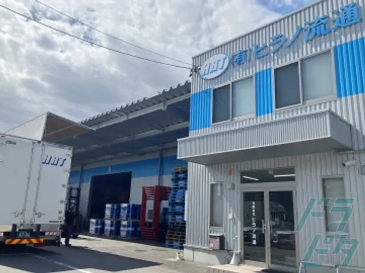 有限会社ヒラノ流通 (愛知県丹羽郡大口町/柏森駅/配送・配達ドライバー)_3