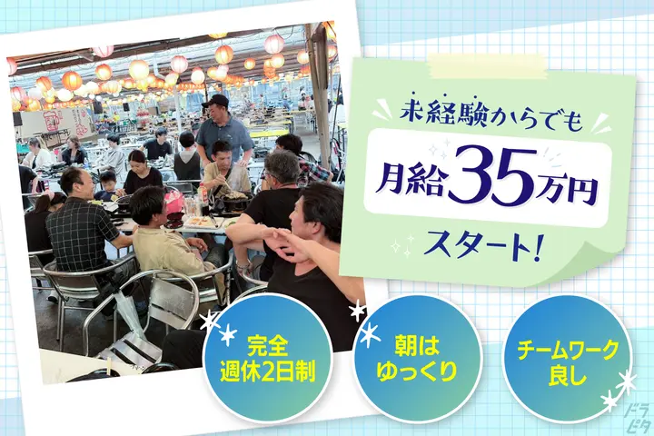 アルバイトイメージ画像