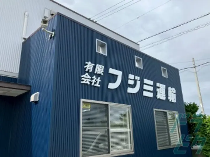 有限会社フジミ運輸 (愛知県豊橋市/豊橋駅/配送・配達ドライバー)_3