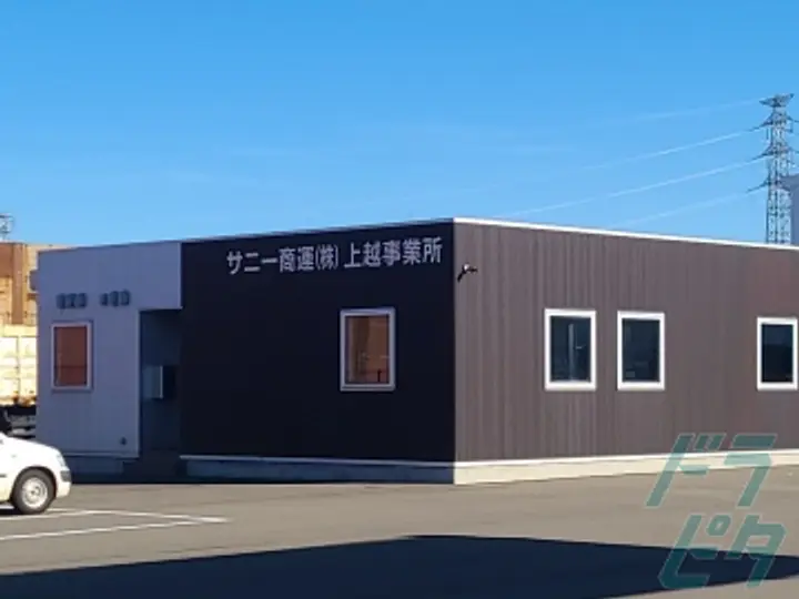 サニー商運株式会社 上越事業所(新潟県上越市/直江津駅/配送・配達ドライバー)_4