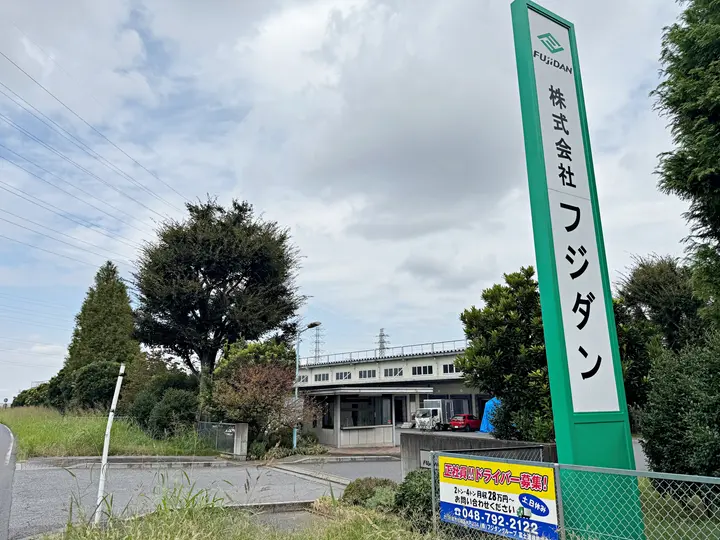 富士運輸株式会社 岩槻本社(埼玉県さいたま市岩槻区/岩槻駅/配送・配達ドライバー)_4