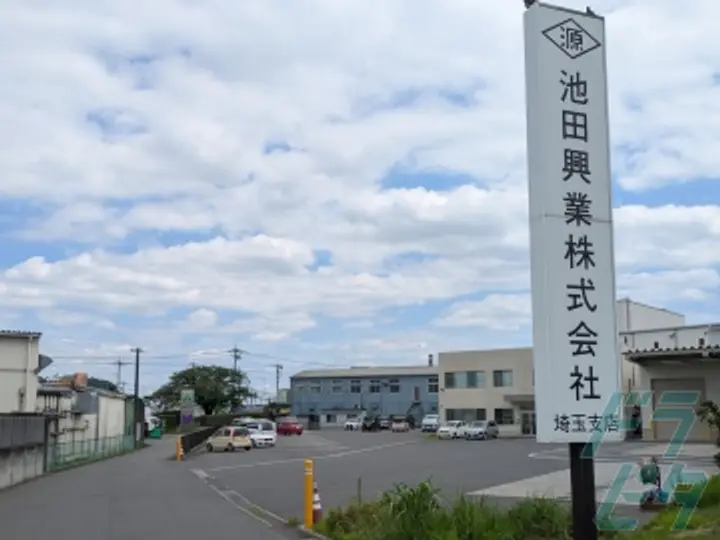 池田興業株式会社 埼玉支店(埼玉県白岡市/白岡駅/配送・配達ドライバー)_4