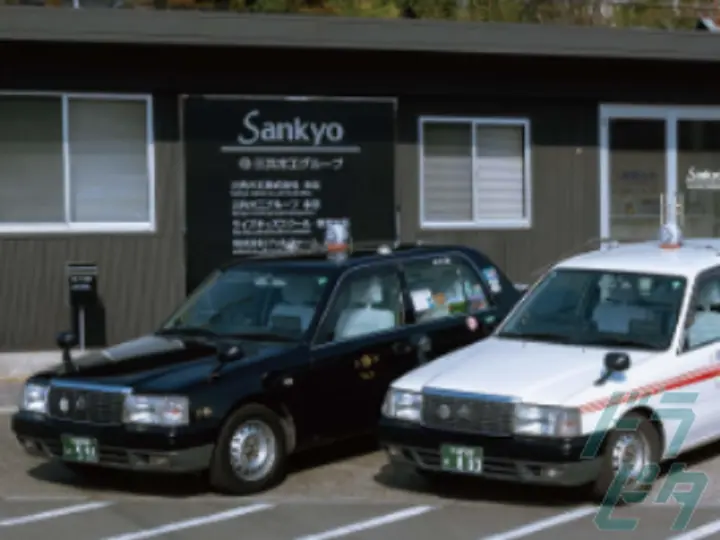 三共交通有限会社 (埼玉県川越市/川越駅/タクシー・バス・運転代行)_3
