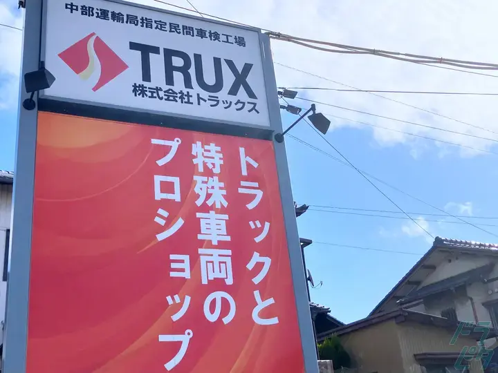 株式会社トラックス (愛知県小牧市/小牧口駅/配送・配達ドライバー)_4